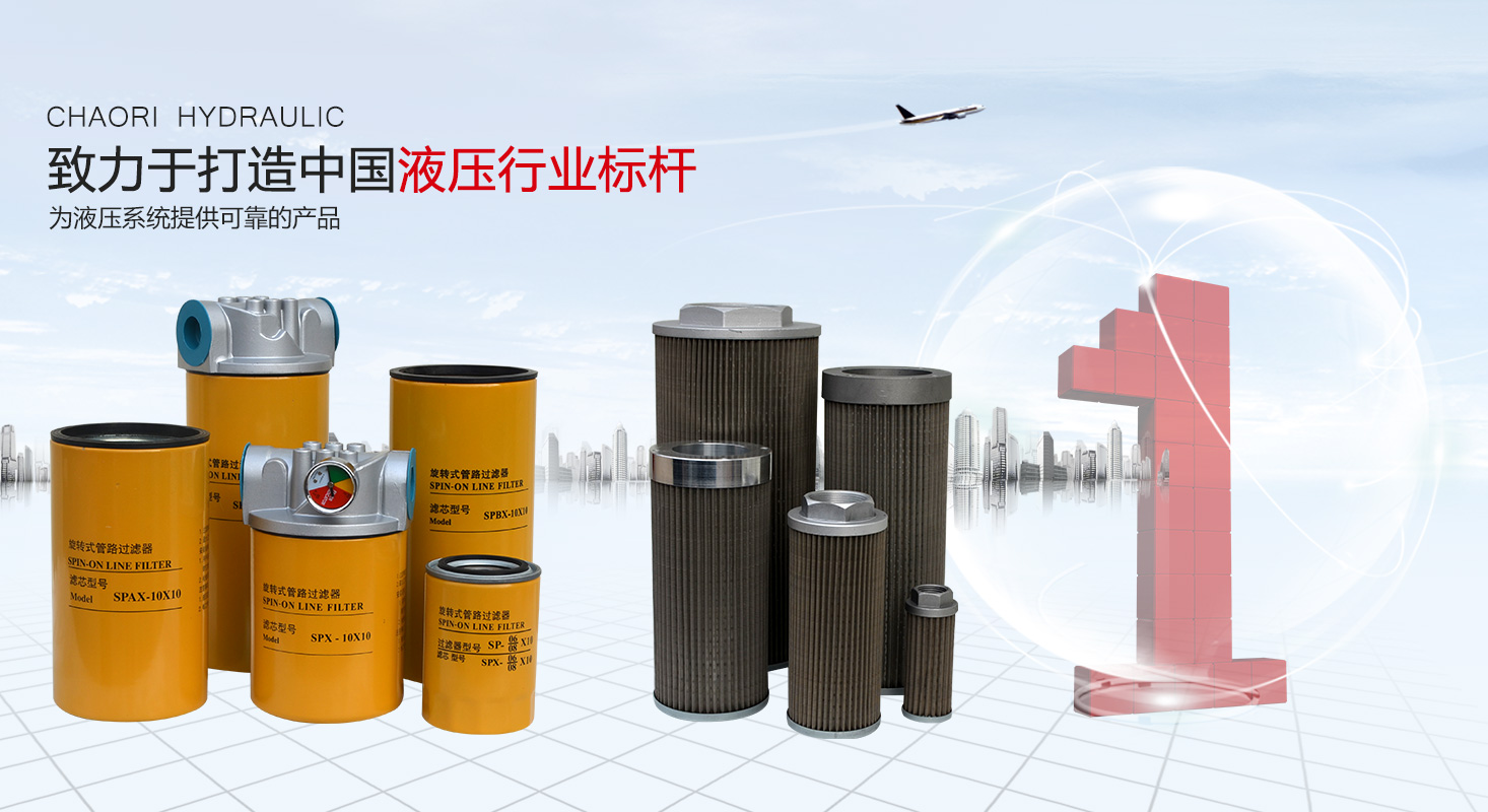 液压过滤器、液压配件--温州豪运国际液压机电有限公司